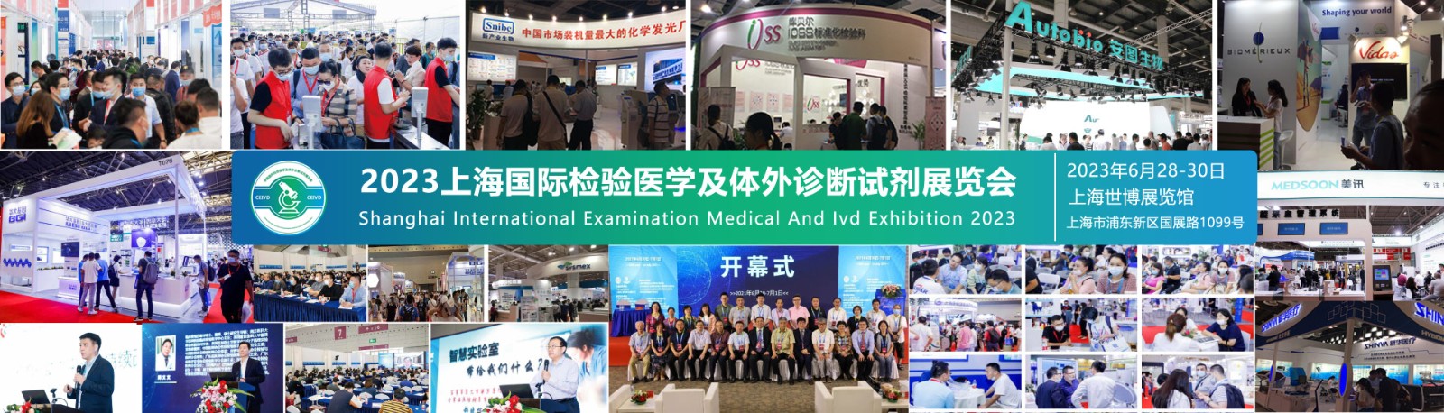 2023上海国际检验医学及IVD体外诊断试剂展览会